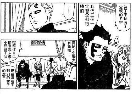 《火影忍者:博人傳》漫畫第三話 博人中忍考試有妙招