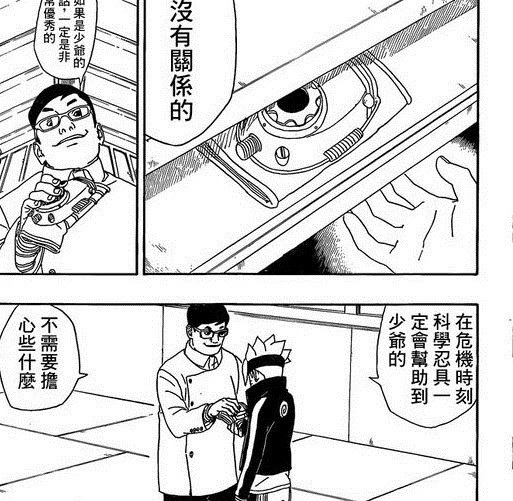 《火影忍者:博人傳》漫畫第三話 博人中忍考試有妙招