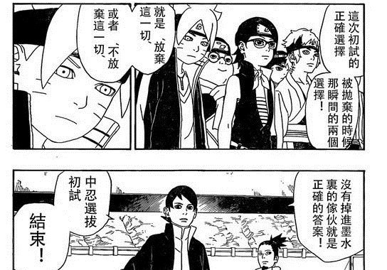 《火影忍者:博人傳》漫畫第三話 博人中忍考試有妙招