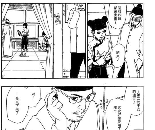 《火影忍者:博人傳》漫畫第三話 博人中忍考試有妙招