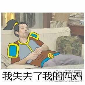 《英雄聯(lián)盟》玩家自創(chuàng)LOL版“葛優(yōu)躺” 葛大爺被玩壞了! 《英雄聯(lián)盟》玩家自創(chuàng)LOL版“葛優(yōu)躺” 葛大爺被玩壞了!