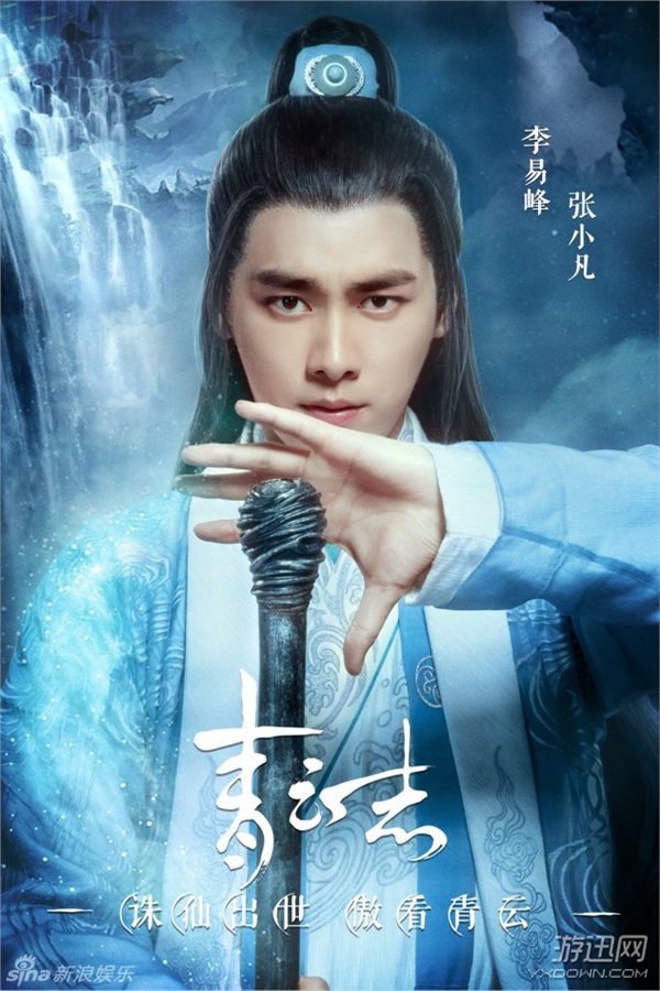 誅仙《青云志》“正魔赴戰(zhàn)”海報 正魔大戰(zhàn)一觸即發(fā)!