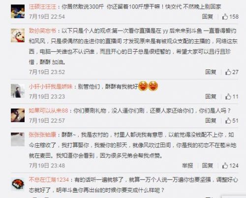斗魚直播酥酥被批太胖 LOL女主播阿怡大小姐是代打酥酥是代播啊!
