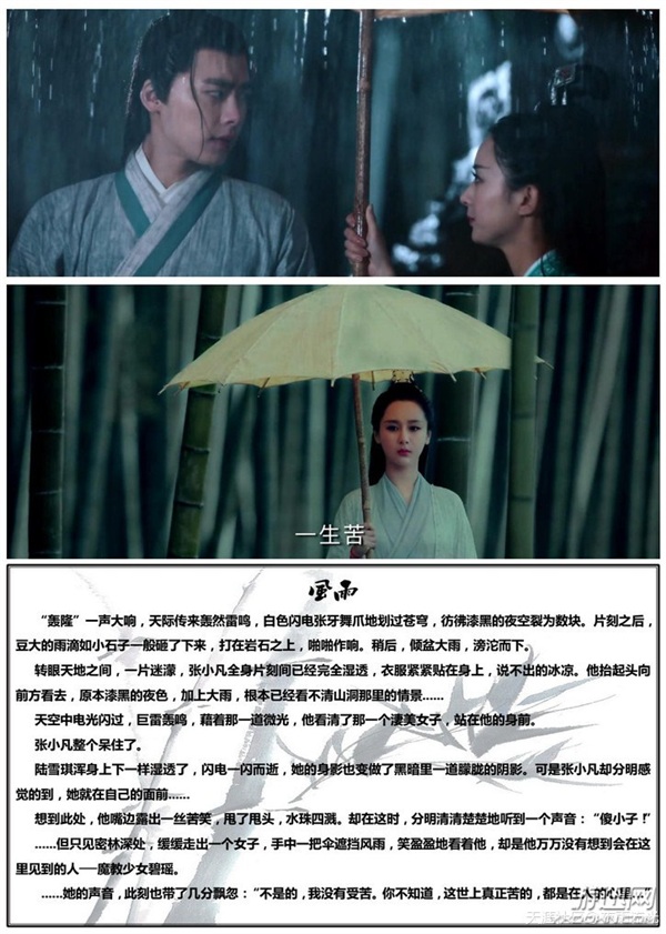 神還原!誅仙《青云志》原著小說、電視劇畫面對比(圖) 神還原!誅仙《青云志》原著小說、電視劇畫面對比(圖)