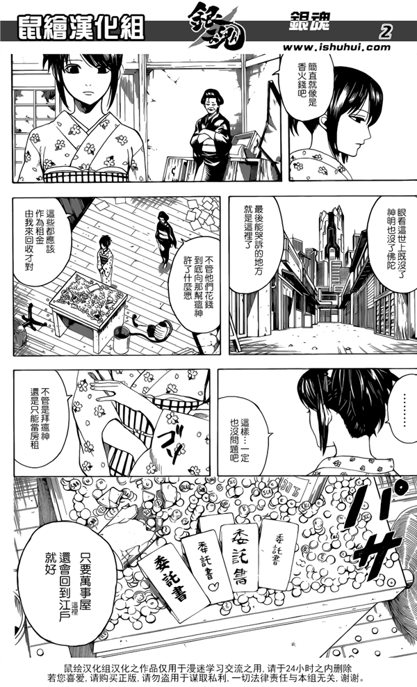 《銀魂》597話漢化在線觀看 《銀魂》漫畫597話漢化在線觀看 廢材大叔慘遭蹂躪