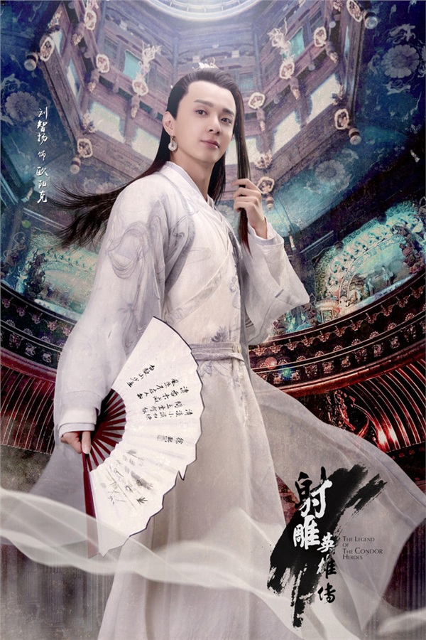 新版《射雕英雄傳》電視劇歐陽克亮相 靈魂擺渡男主飾演