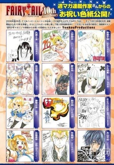 《妖精的尾巴》漫畫連載十周年!多位漫畫家為其慶生