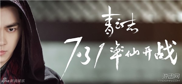誅仙《青云志》終極宣傳片 講述張小凡成魔之路!