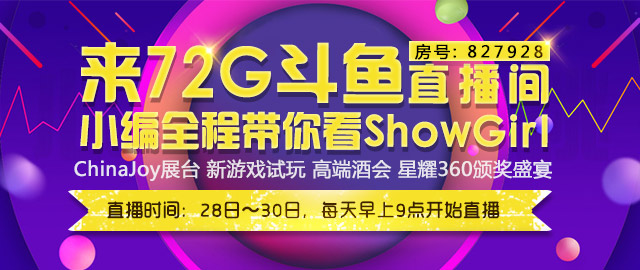 2016ChinaJoy直播地址 28日起全程帶你玩CJ 2016ChinaJoy直播地址 28日起全程帶你玩CJ