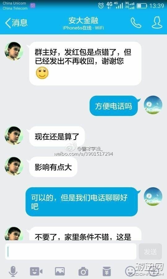 安徽一新生手滑在群里發(fā)萬元紅包 稱這是小錢不用退