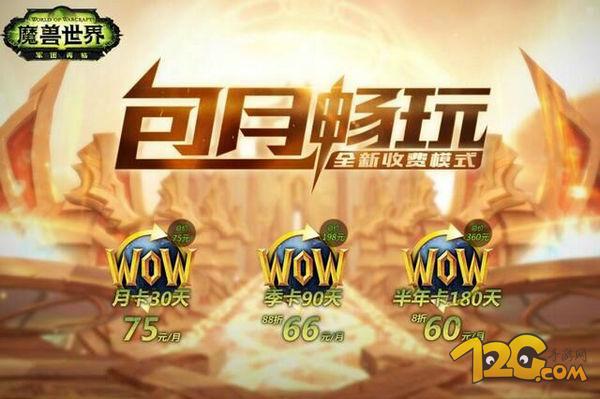 魔獸世界月卡季卡半年卡多少錢 包月代替點卡 魔獸世界月卡季卡半年卡多少錢 包月代替點卡