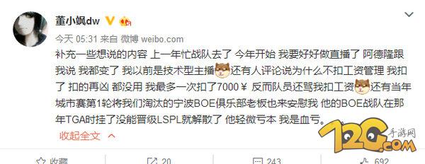 董小颯戰(zhàn)隊解散 微博曝光TCS隊員糜爛內幕 董小颯戰(zhàn)隊解散 微博曝光TCS隊員糜爛內幕