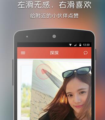 探探app是什么軟件 探探軟件介紹
