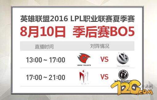 LPL2016夏季賽季后賽直播地址 今日正式開(kāi)戰(zhàn) LPL2016夏季賽季后賽直播地址 今日正式開(kāi)戰(zhàn)