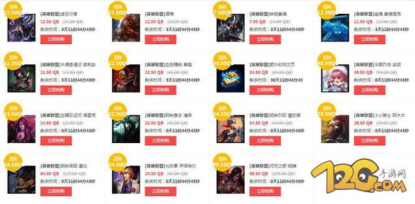 LOL8月12日半價皮膚公布 符文頁半價攜手來襲 LOL8月12日半價皮膚公布 符文頁半價攜手來襲