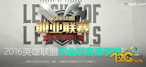 2016LPL夏季季后賽加賽Snake vs VG戰(zhàn)隊 2016LPL夏季季后賽加賽Snake vs VG戰(zhàn)隊