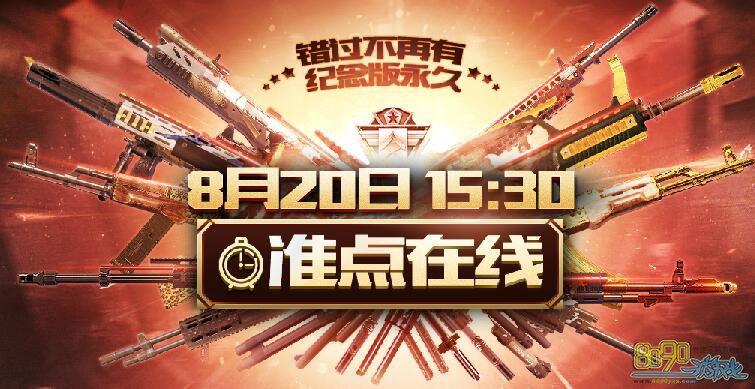 使命召喚ol8月20日準(zhǔn)點(diǎn)在線服務(wù)器進(jìn)不去