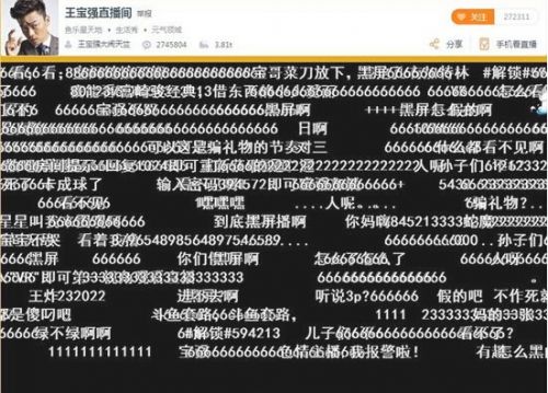 斗魚tv直播王寶強(qiáng)離婚事件 300多萬網(wǎng)友瘋狂刷彈幕