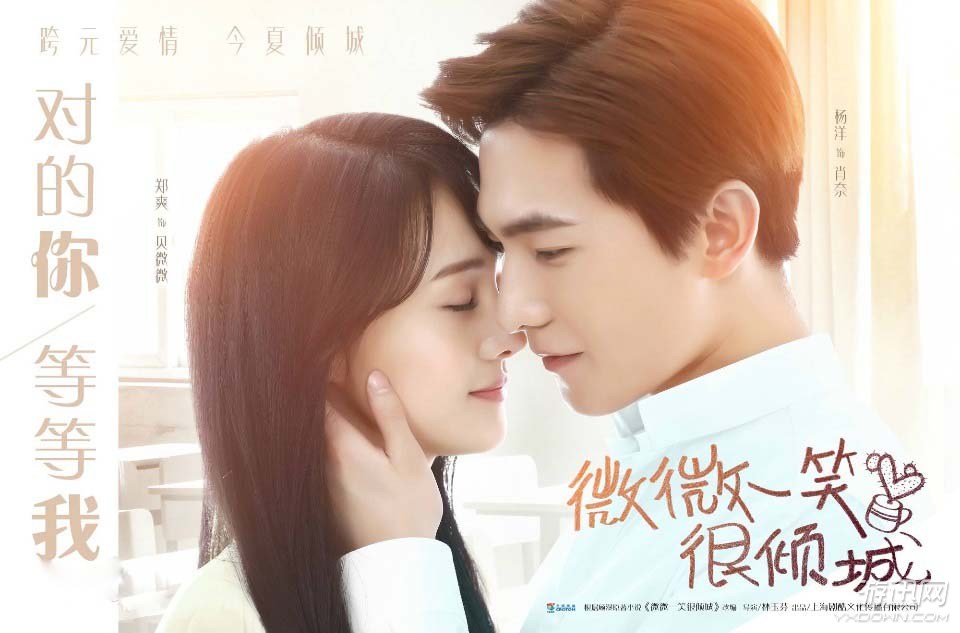 《微微一笑很傾城》電視劇開播 鄭爽不懼Angelababy 《微微一笑很傾城》大結(jié)局 肖奈、貝微微今晚洞房?