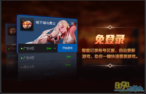 dnf,8月26日進不去游戲