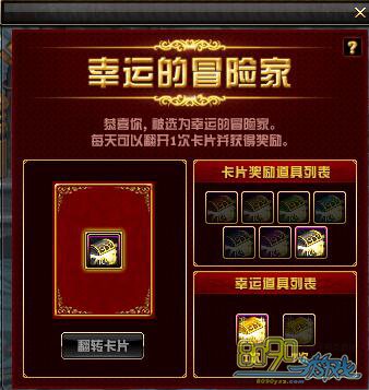 DNF幸運的冒險家