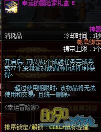 幸運的冒險家禮盒E