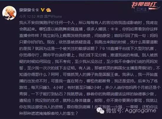 LOL女主播卡卡被質(zhì)疑代打反擊 憑什么道歉有本事線下SOLO