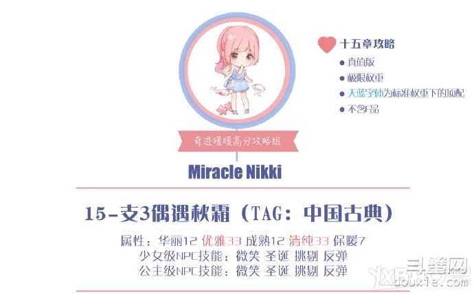 奇跡暖暖15-支線3公主級偶遇秋霜高贊S怎么搭配?15-支線3公主級高贊S搭配