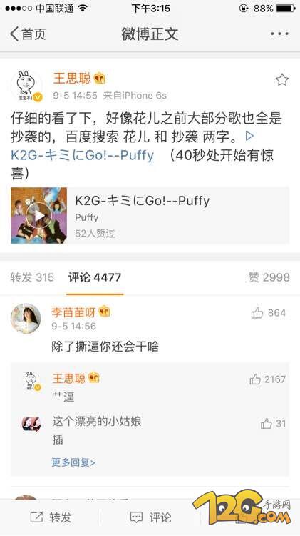 王思聰炮轟大張偉抄襲 粉絲狂噴王思聰霸氣回復(fù) 王思聰炮轟大張偉抄襲 粉絲狂噴王思聰經(jīng)典語錄