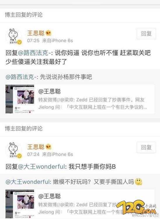 王思聰炮轟大張偉抄襲 粉絲狂噴王思聰霸氣回復(fù) 王思聰炮轟大張偉抄襲 粉絲狂噴王思聰經(jīng)典語錄