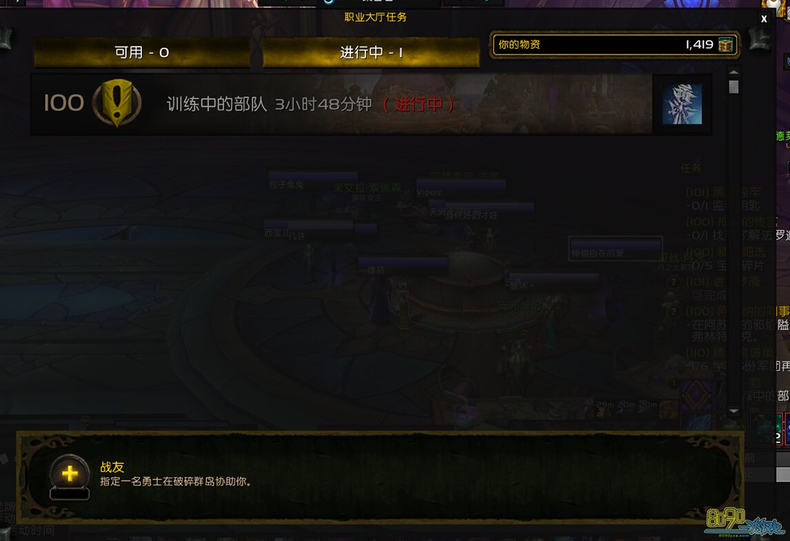 魔獸世界7.0,加強攻勢任務(wù)