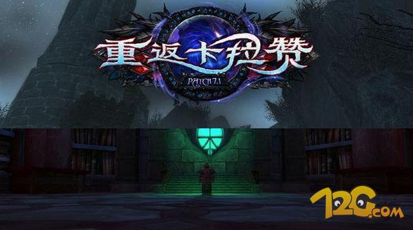 魔獸世界7.1新副本重返卡拉贊 實戰(zhàn)宣傳視頻 魔獸世界7.1新副本重返卡拉贊 實戰(zhàn)宣傳視頻