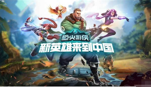 槍火游俠抄襲守望先鋒