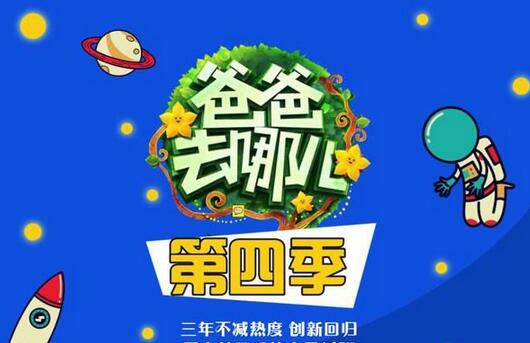 爸爸去哪兒第四季嘉賓名單介紹 黃致列、蔡國(guó)慶、張倫碩、田亮