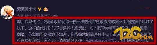 LOL主播卡卡代打事件 從三騷晉升代打二代目 LOL主播卡卡代打事件 從三騷晉升代打二代目