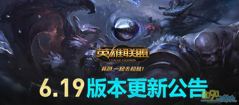 LOL9月27日維護(hù)更新到幾點