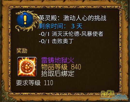 魔獸7.0英靈殿世界任務(wù)獎勵雷鑄地獄火