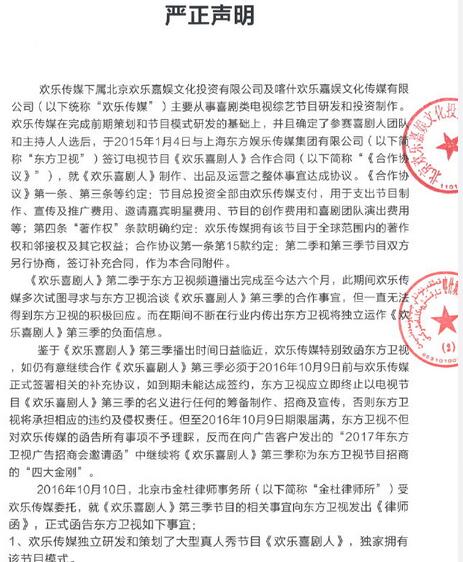 歡樂喜劇人第三季為什么不在東方衛(wèi)視播出內幕原因曝光