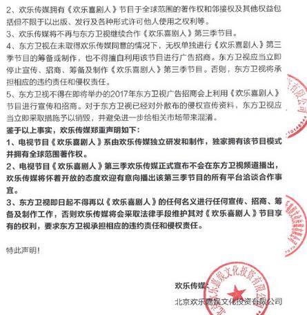 歡樂喜劇人第三季為什么不在東方衛(wèi)視播出內幕原因曝光