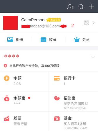 支付寶賬號是什么怎么查看 支付寶賬號是不是就是手機號