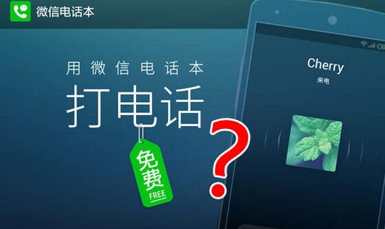 微信電話怎么打電話 微信電話功能及操作介紹