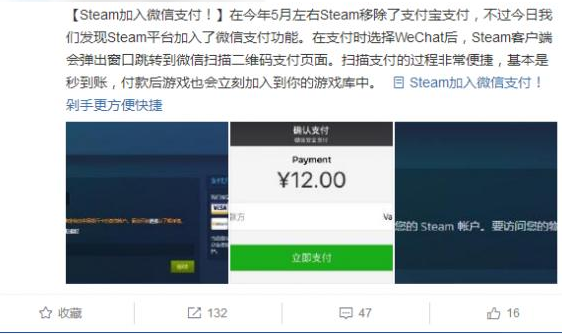 steam可以微信支付
