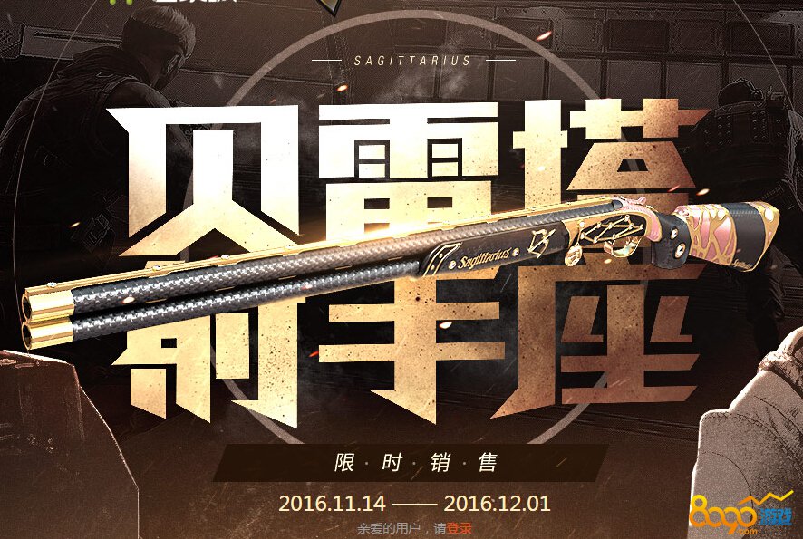 CF射手座預(yù)售網(wǎng)址