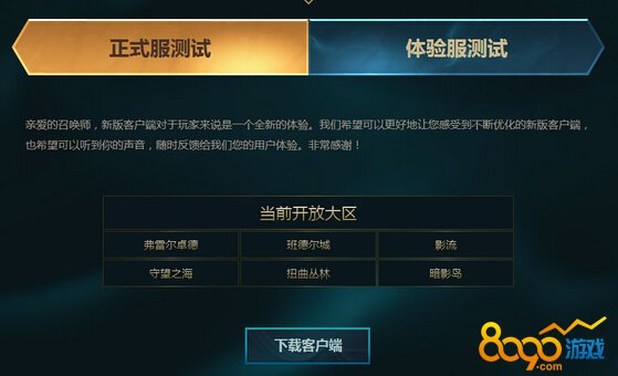 lol新版客戶端