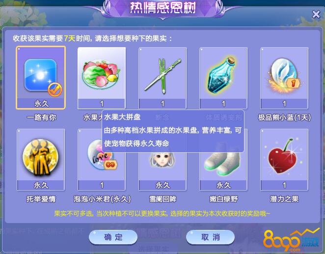 熱情感恩樹(shù)