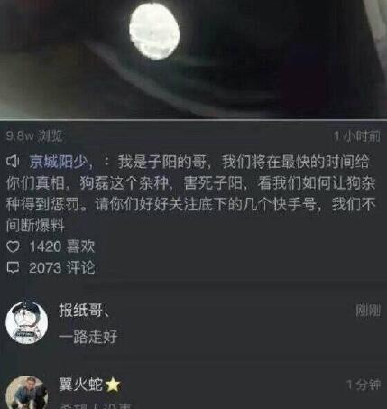 快手京城陽少是誰 快手京城陽少id及個人資料介紹
