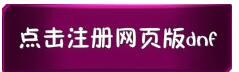 dnf f1直播