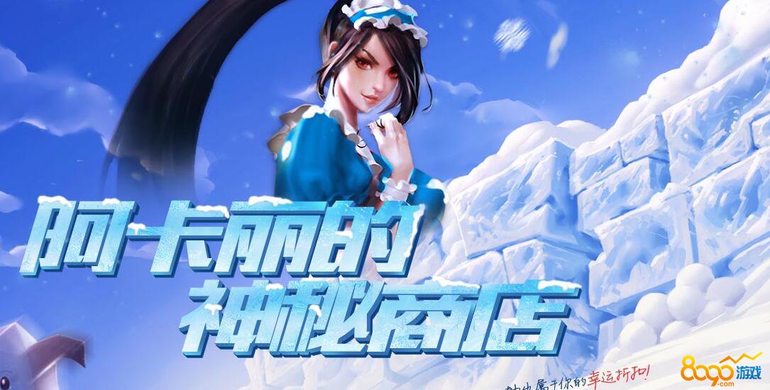 lol阿卡麗神秘商店神秘鑰匙