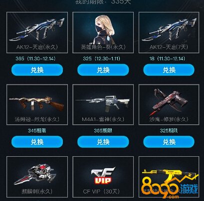 cf買天啟的鑰匙和期限