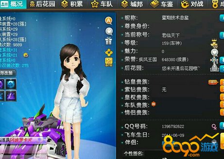 qq飛車見習(xí)成員